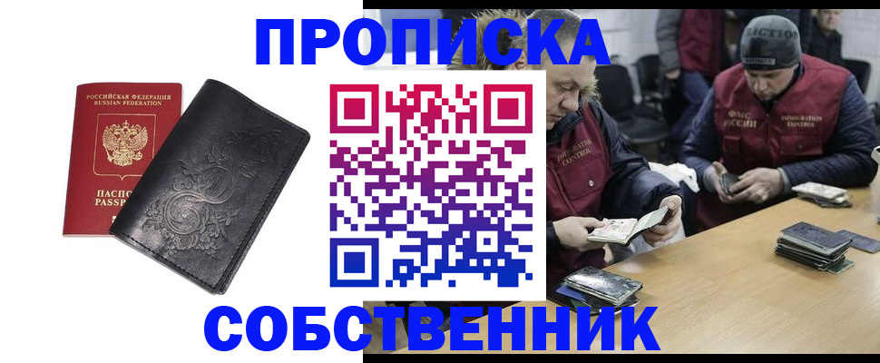 прописка 2025 в Сорске