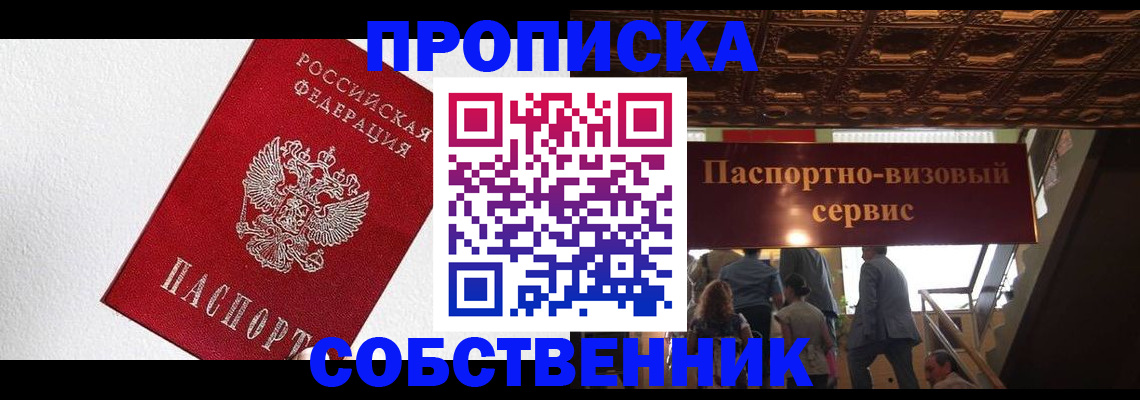 временная регистрация для школы в Сорске